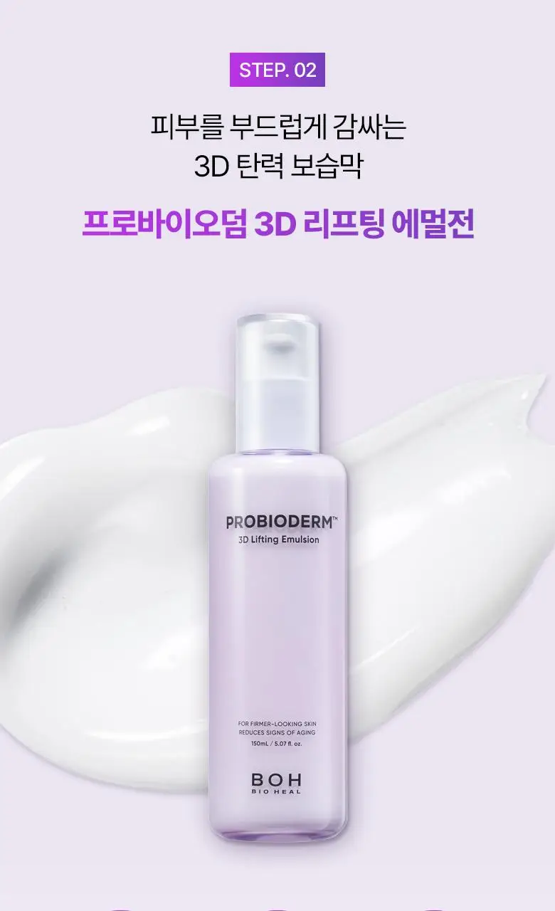 [최다증정|기프트] 바이오힐보 프로바이오덤 3D리프팅 스킨케어 3종세트(토너+에멀전+크림) 상세페이지 8